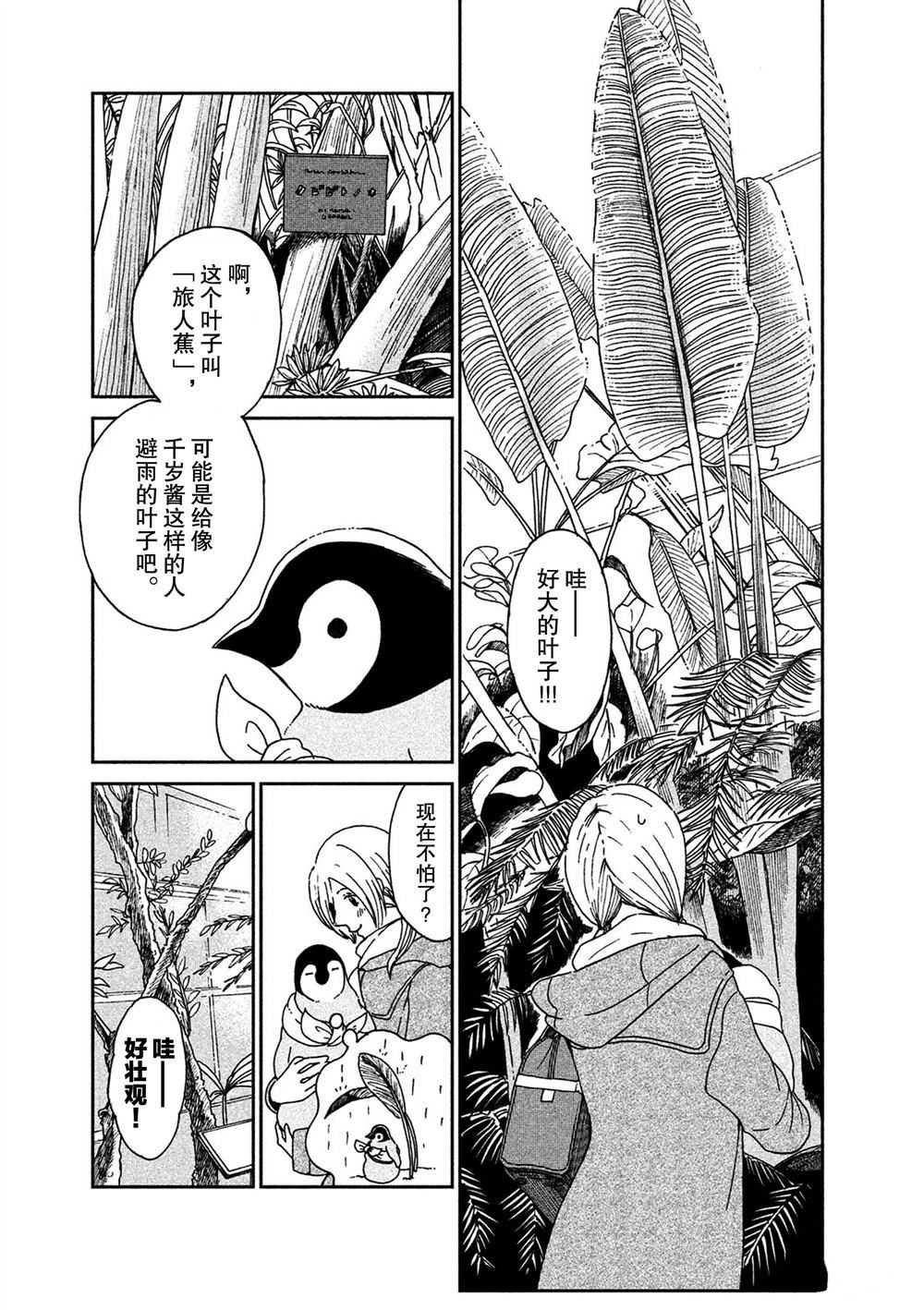 《欢迎光临千岁酱》第60话 第5页