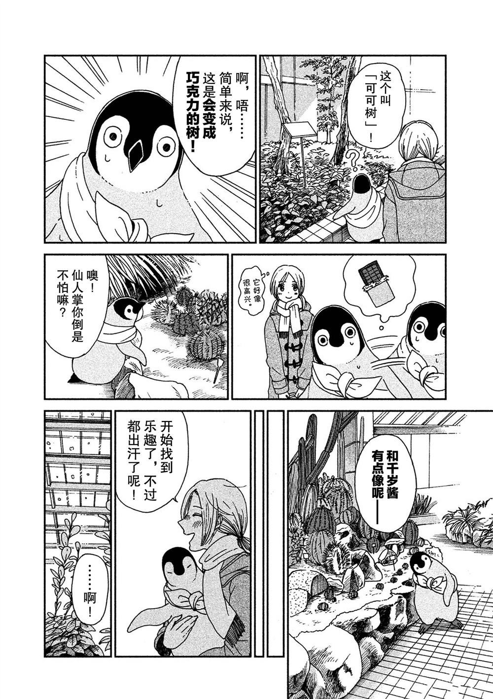 《欢迎光临千岁酱》第60话 第6页