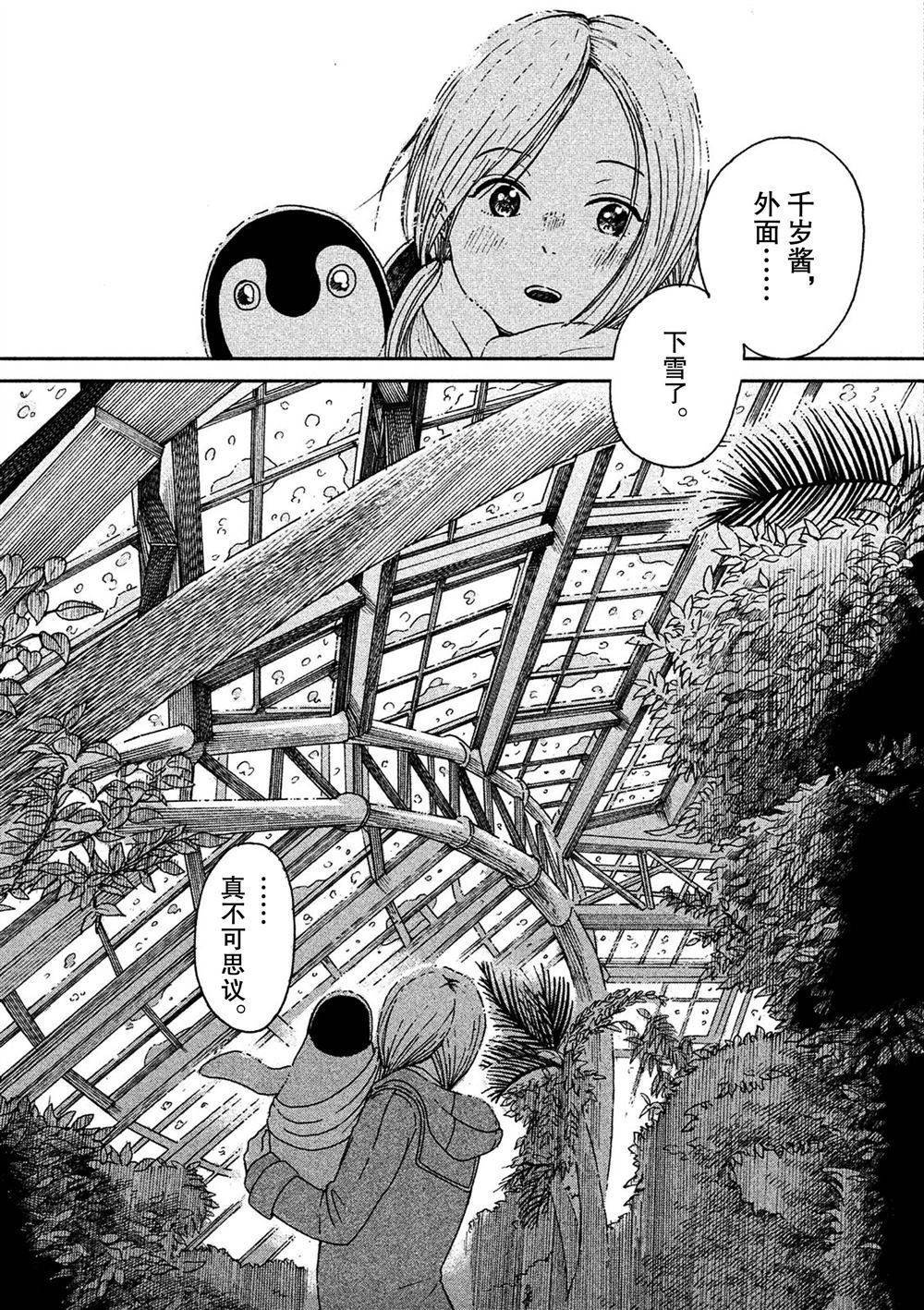 《欢迎光临千岁酱》第60话 第7页
