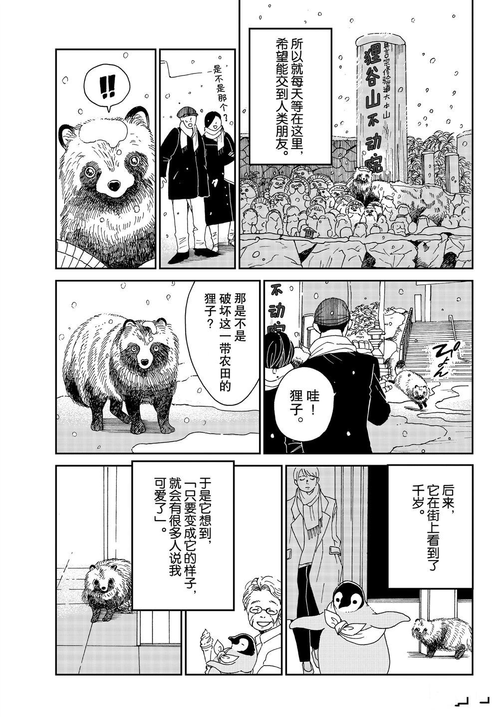 《欢迎光临千岁酱》第62话 第7页