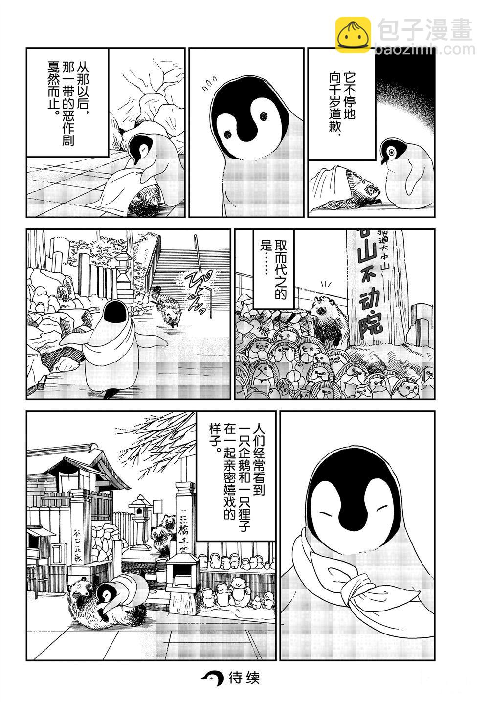 《欢迎光临千岁酱》第62话 第8页