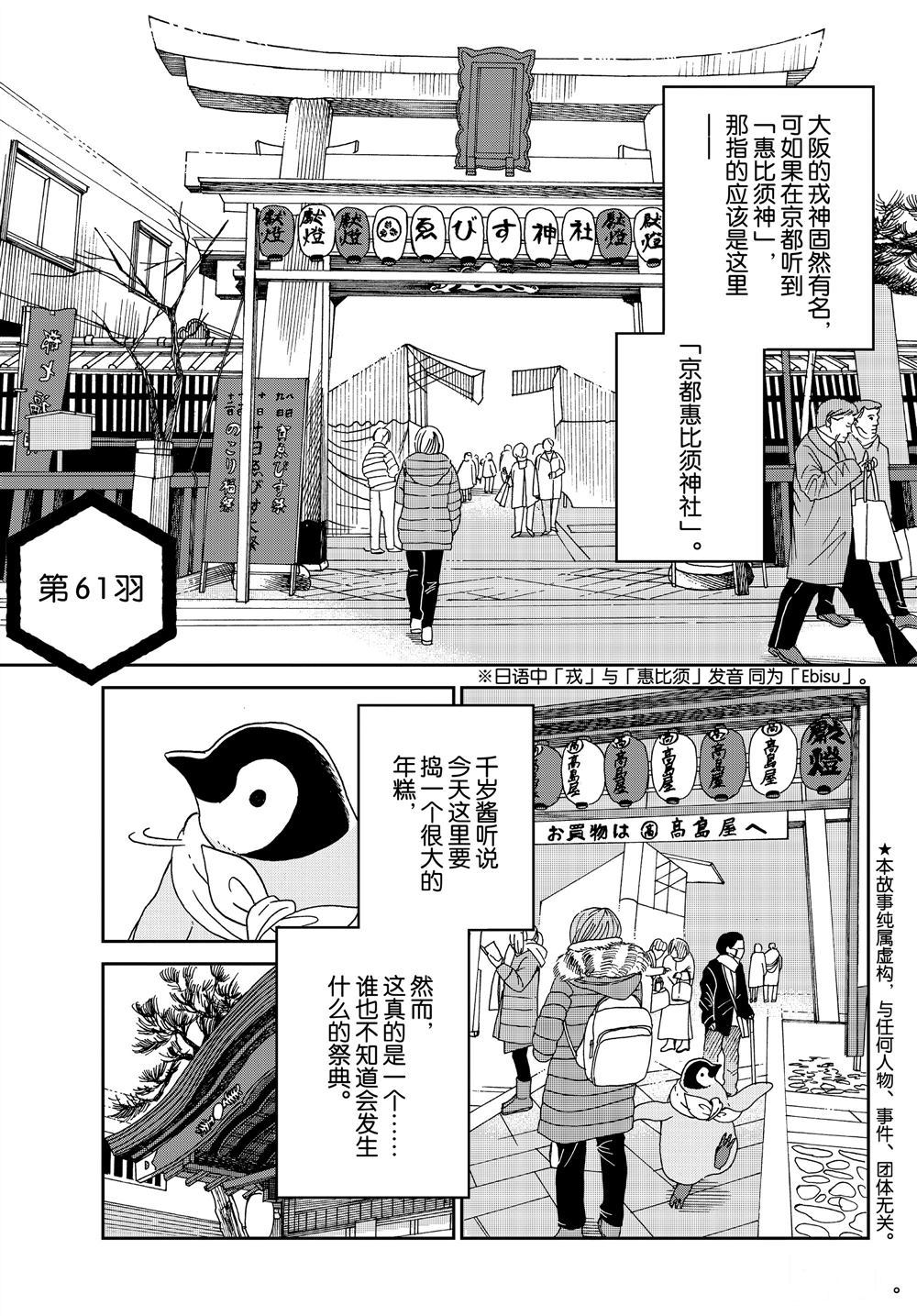 《欢迎光临千岁酱》第61话 第1页