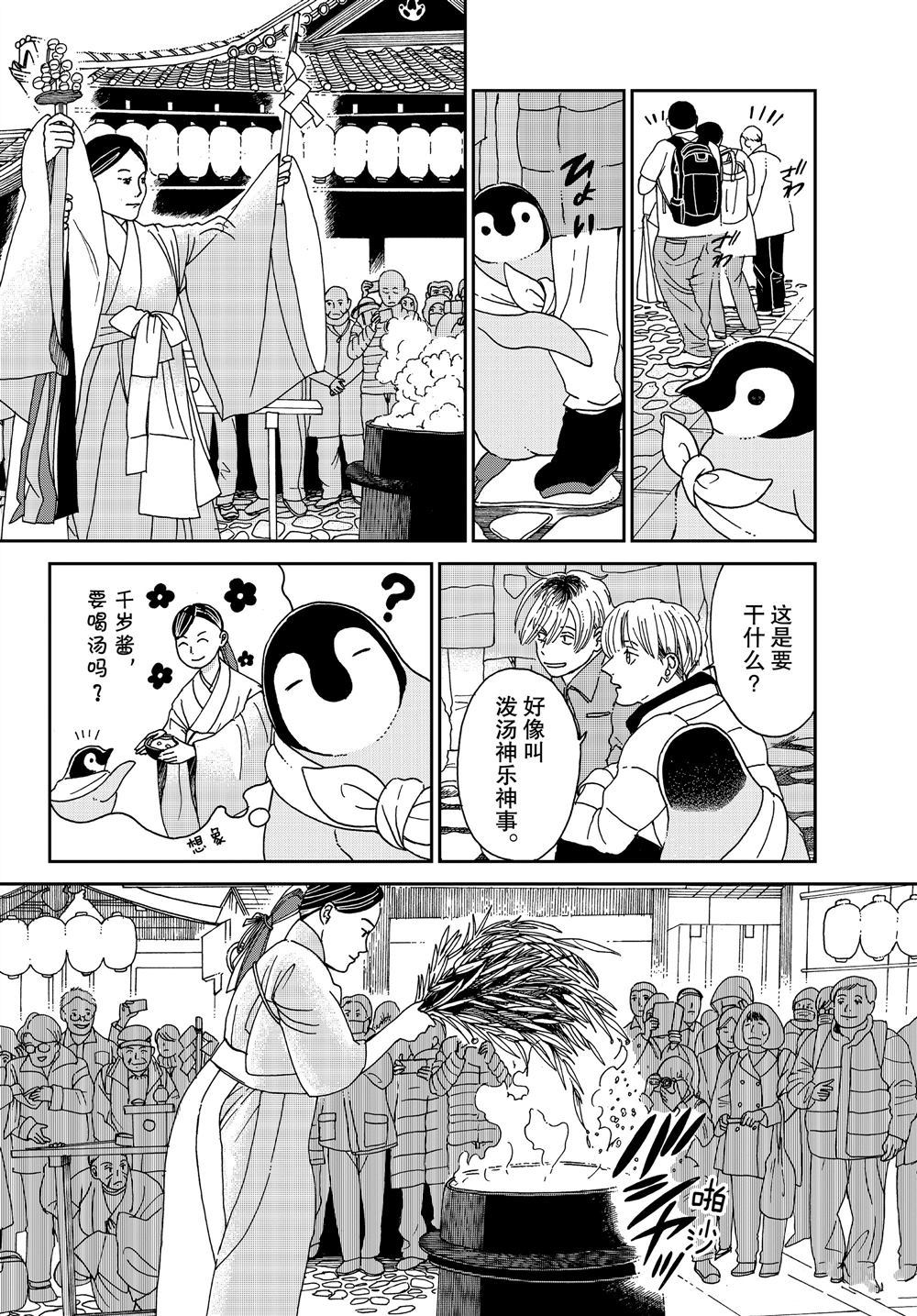 《欢迎光临千岁酱》第61话 第2页