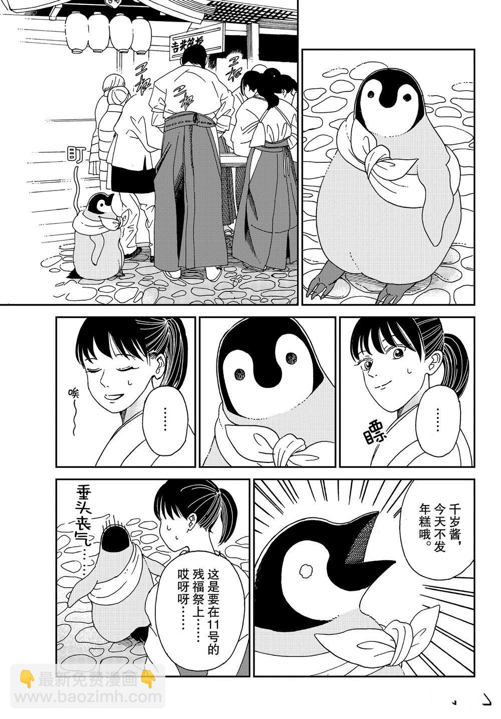 《欢迎光临千岁酱》第61话 第5页