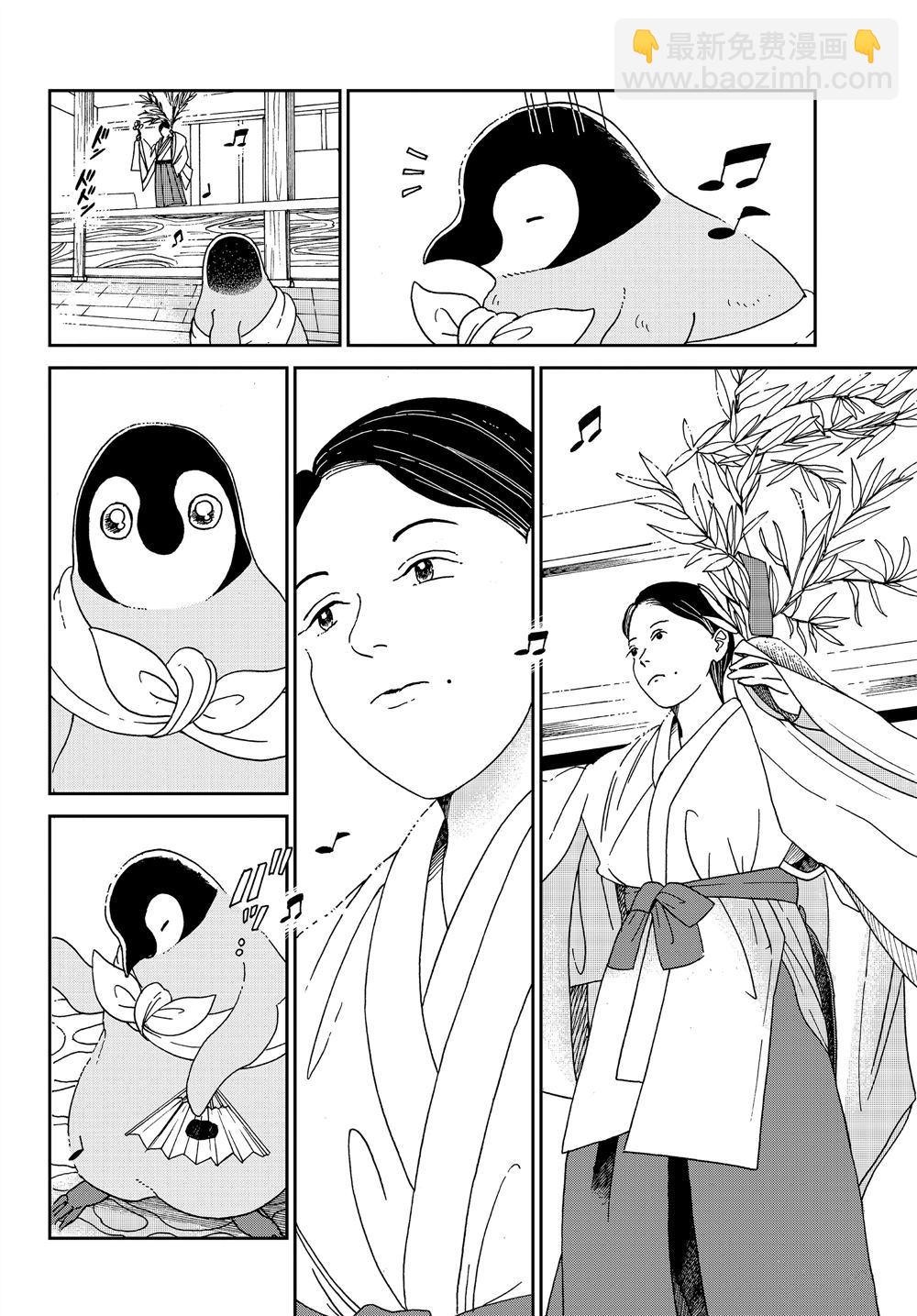 《欢迎光临千岁酱》第61话 第6页
