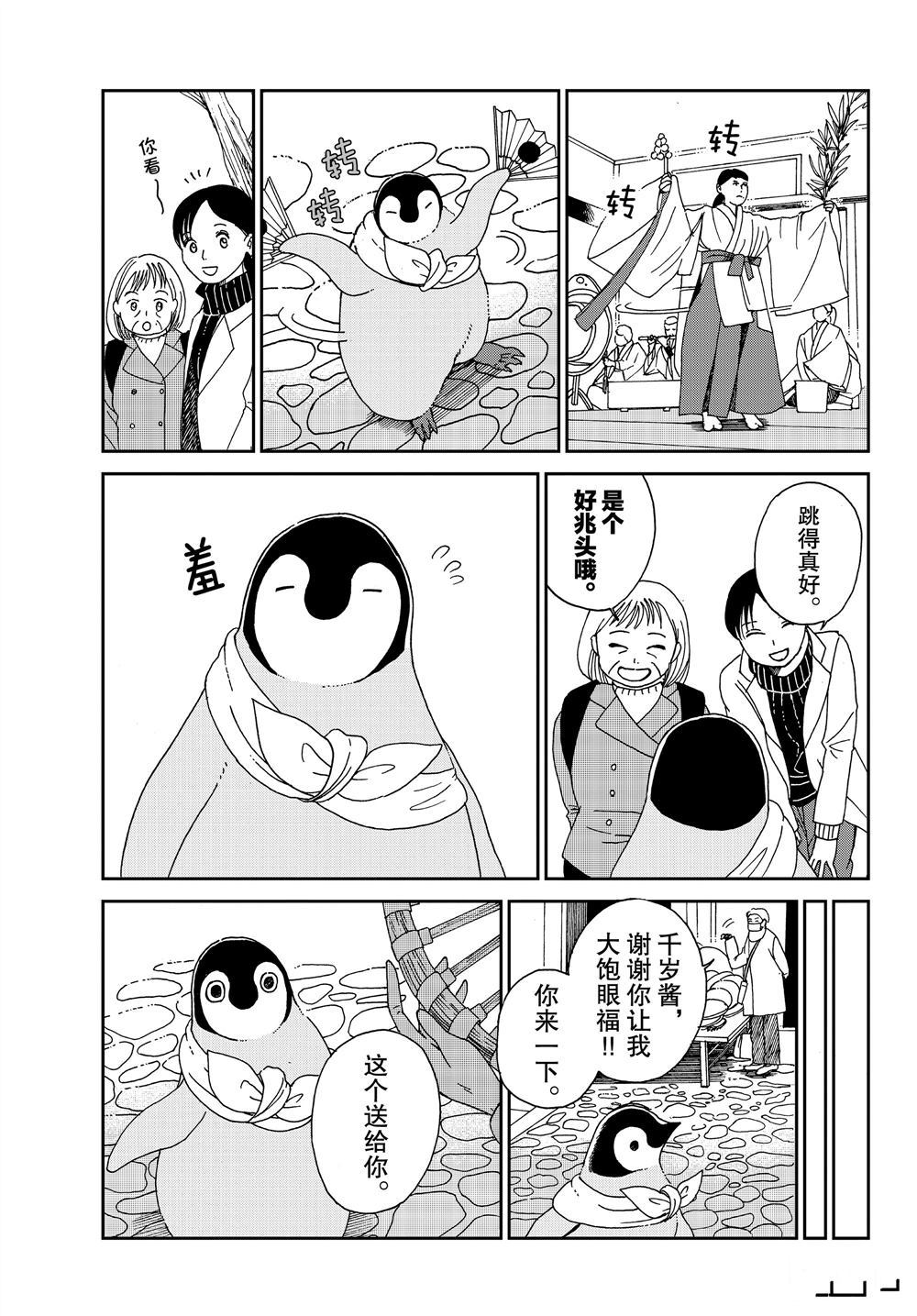 《欢迎光临千岁酱》第61话 第7页