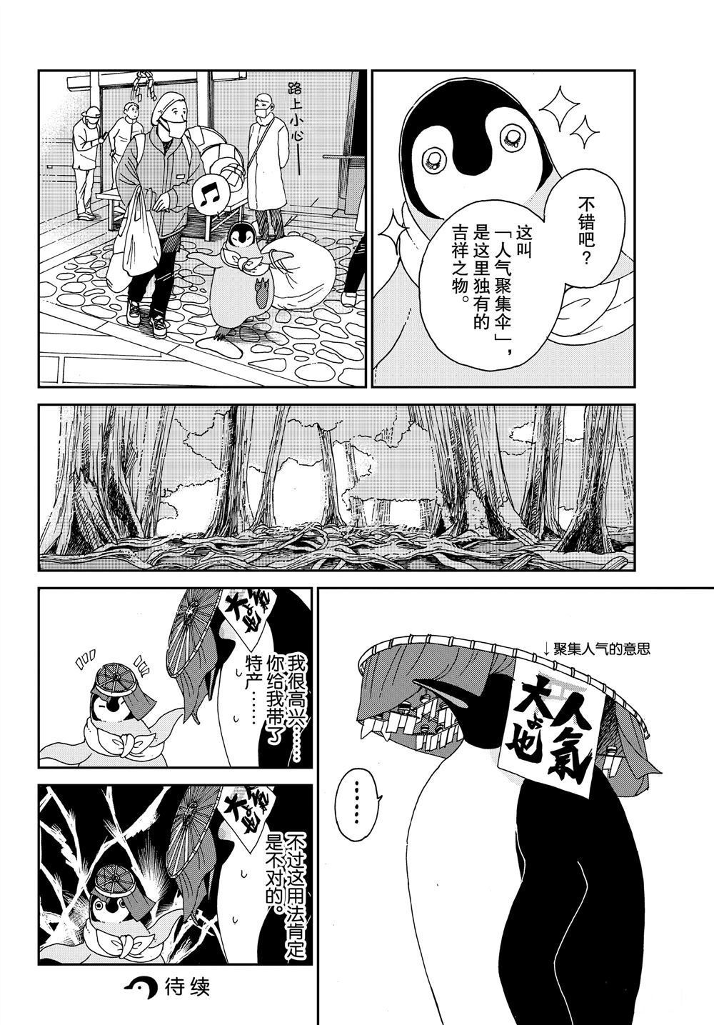 《欢迎光临千岁酱》第61话 第8页