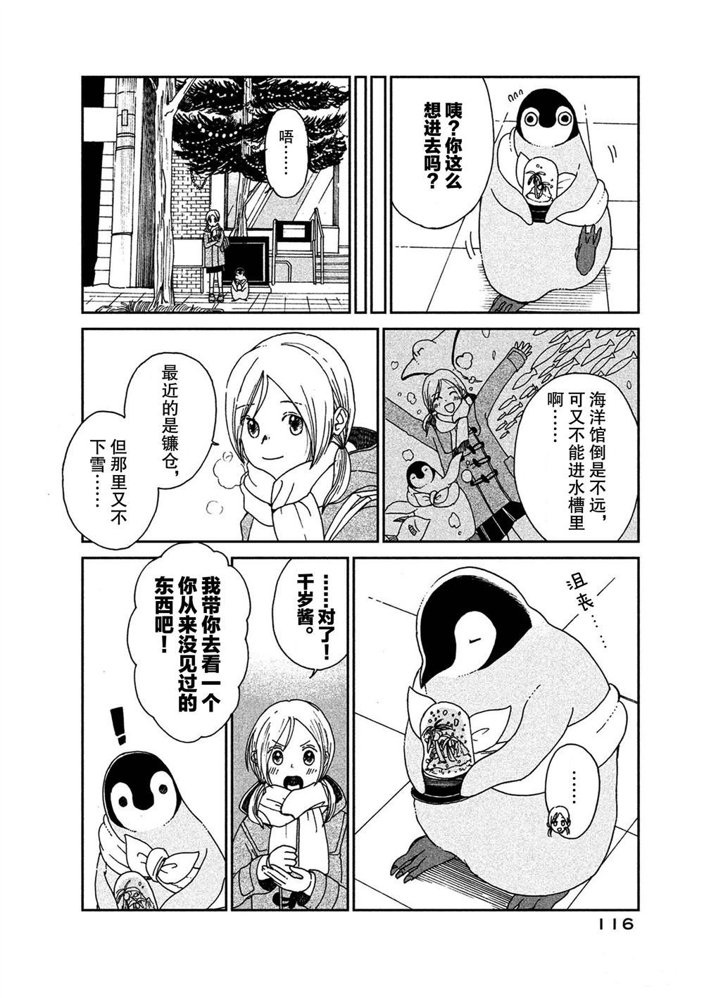 《欢迎光临千岁酱》第60话 第2页