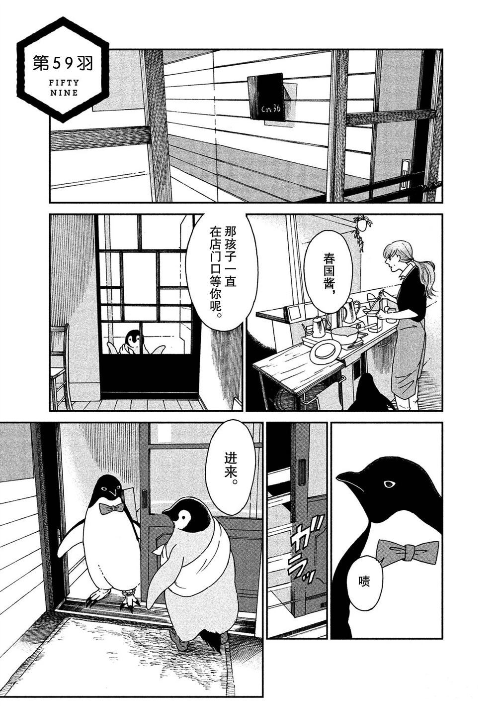 《欢迎光临千岁酱》第59话 第1页
