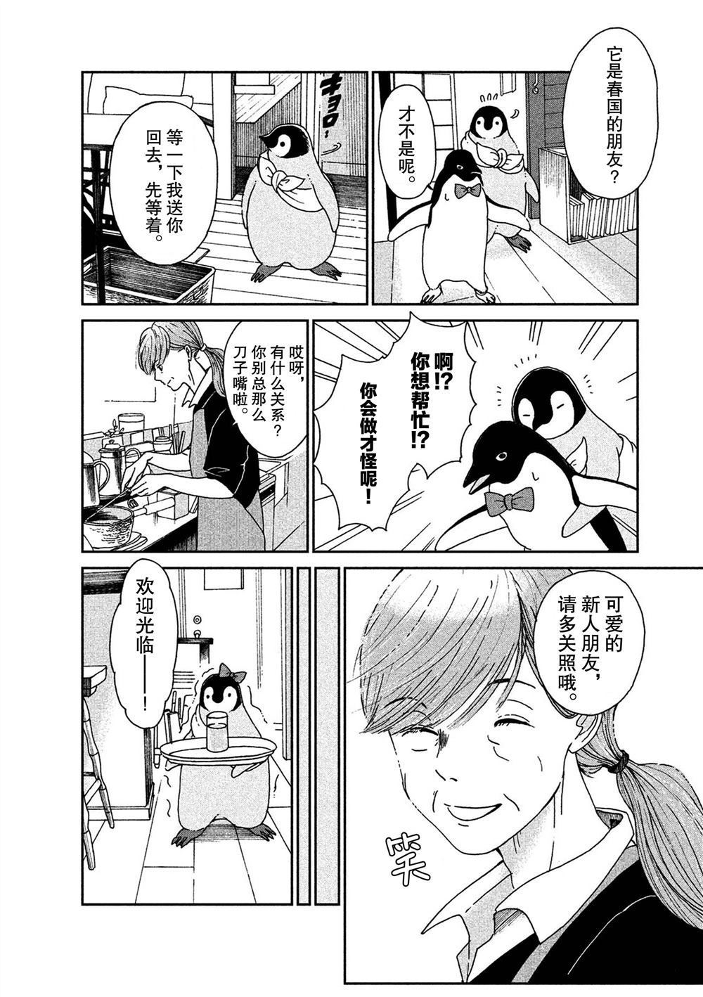 《欢迎光临千岁酱》第59话 第2页