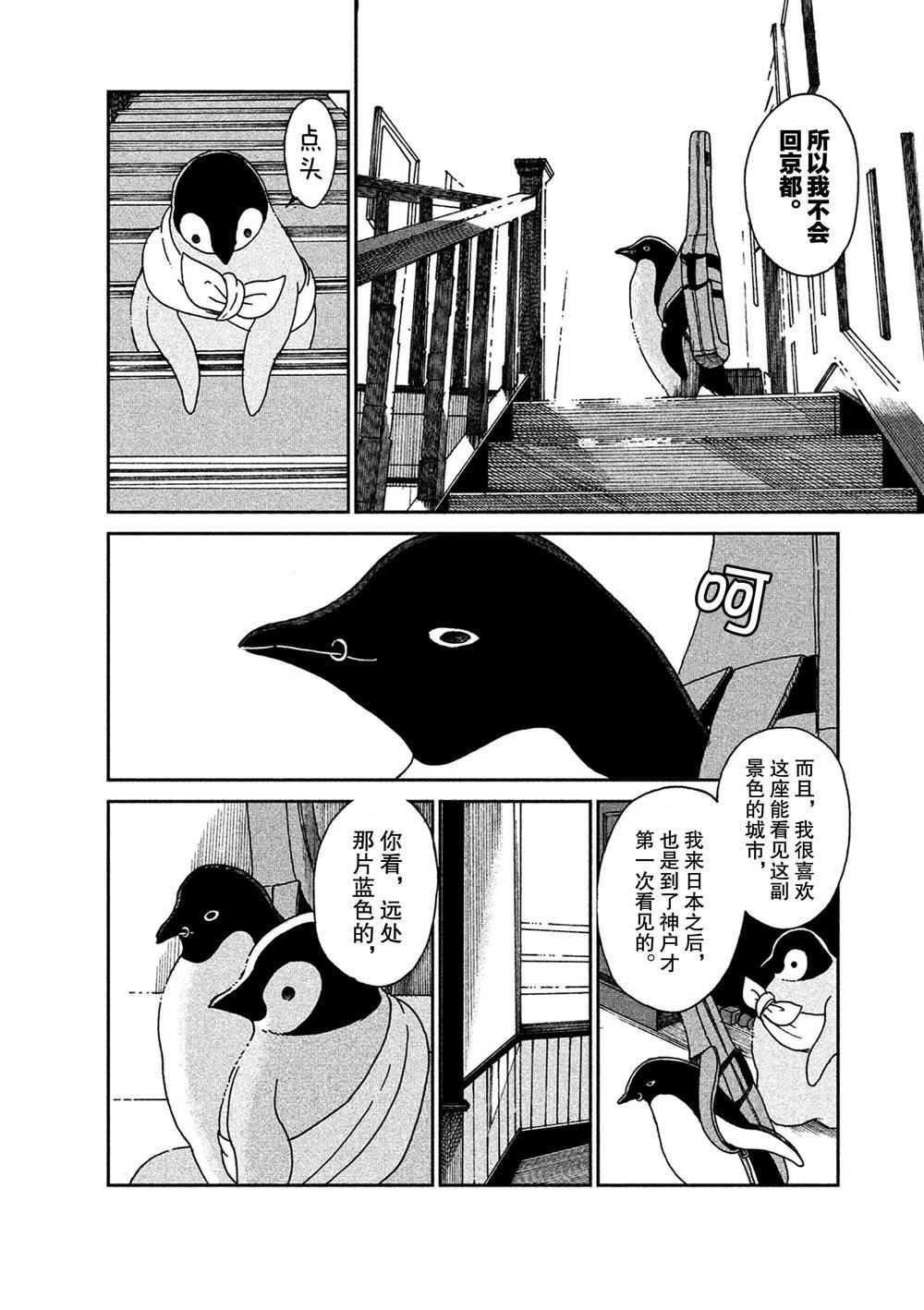 《欢迎光临千岁酱》第59话 第6页