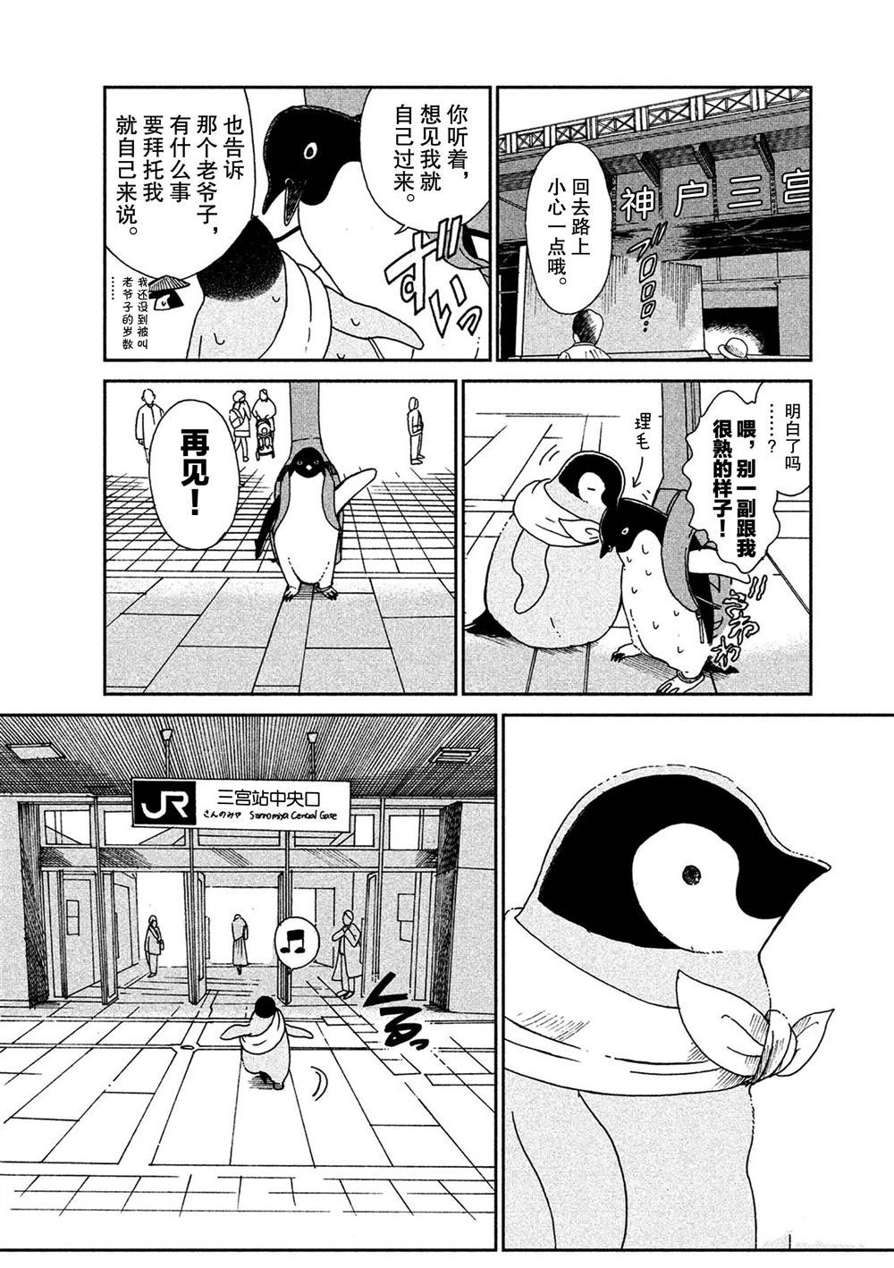 《欢迎光临千岁酱》第59话 第8页