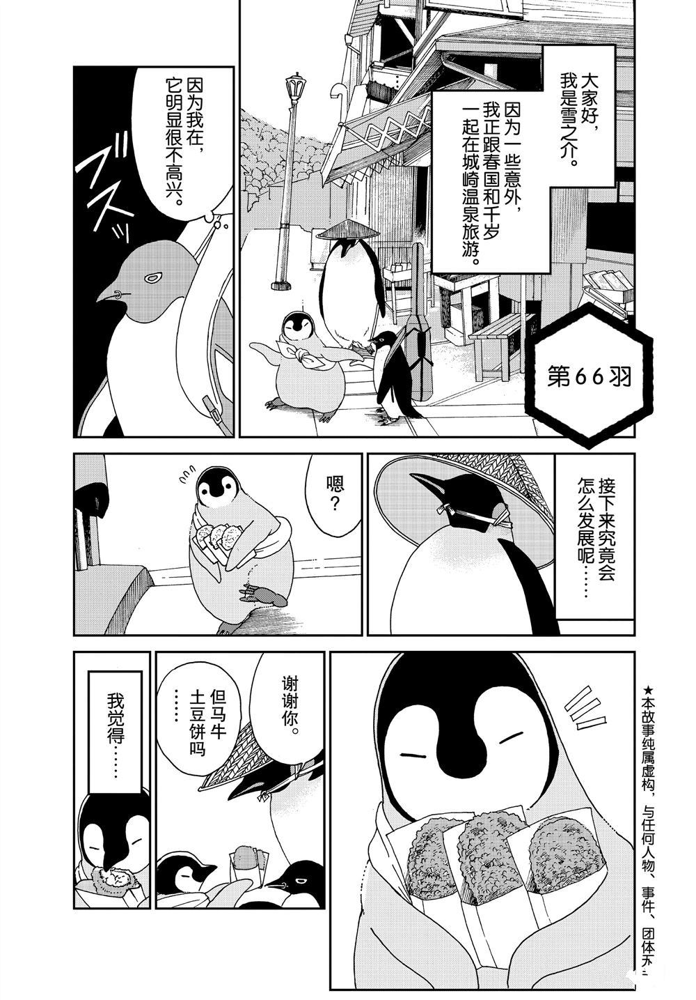 《欢迎光临千岁酱》第66话 第1页