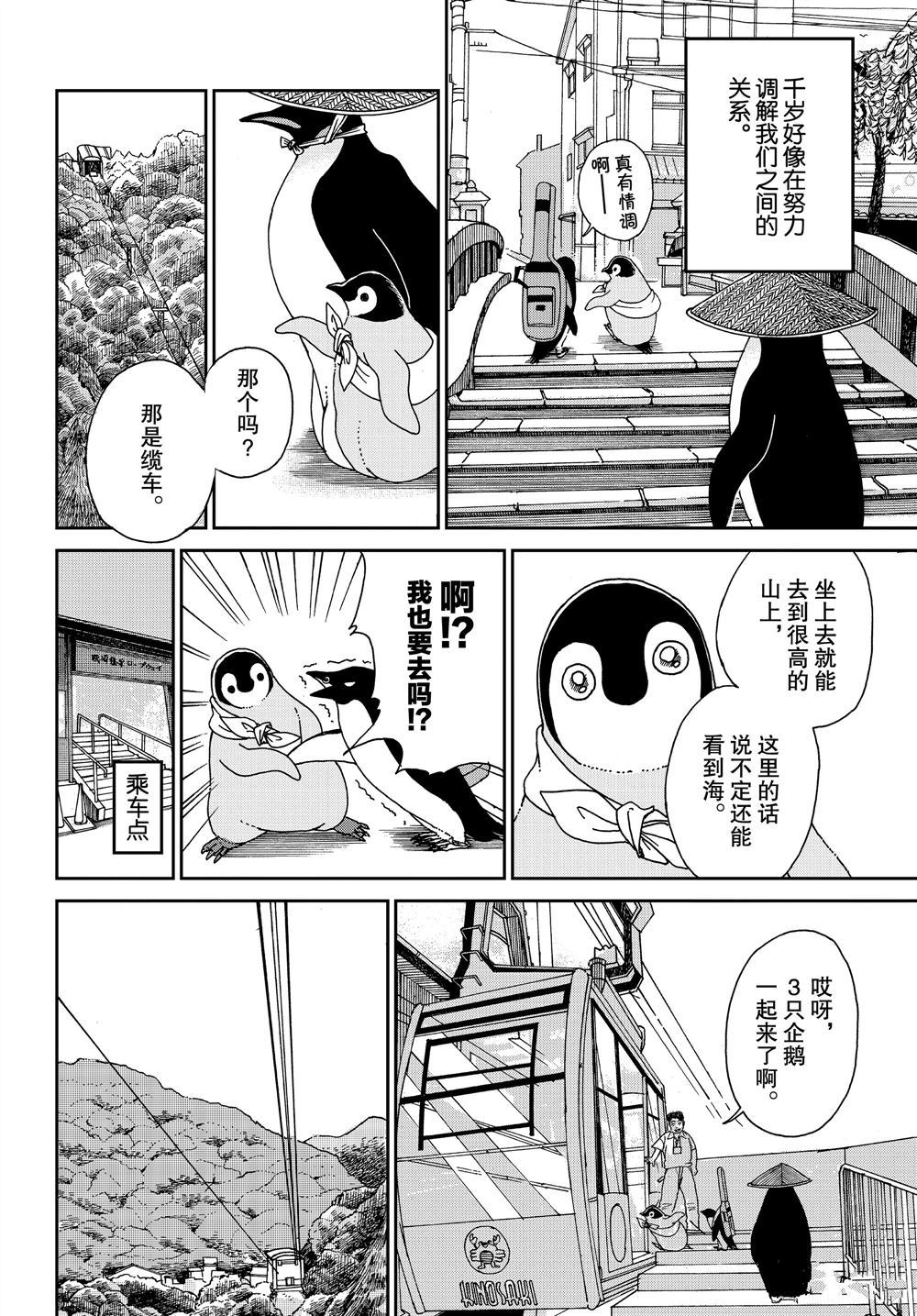 《欢迎光临千岁酱》第66话 第2页