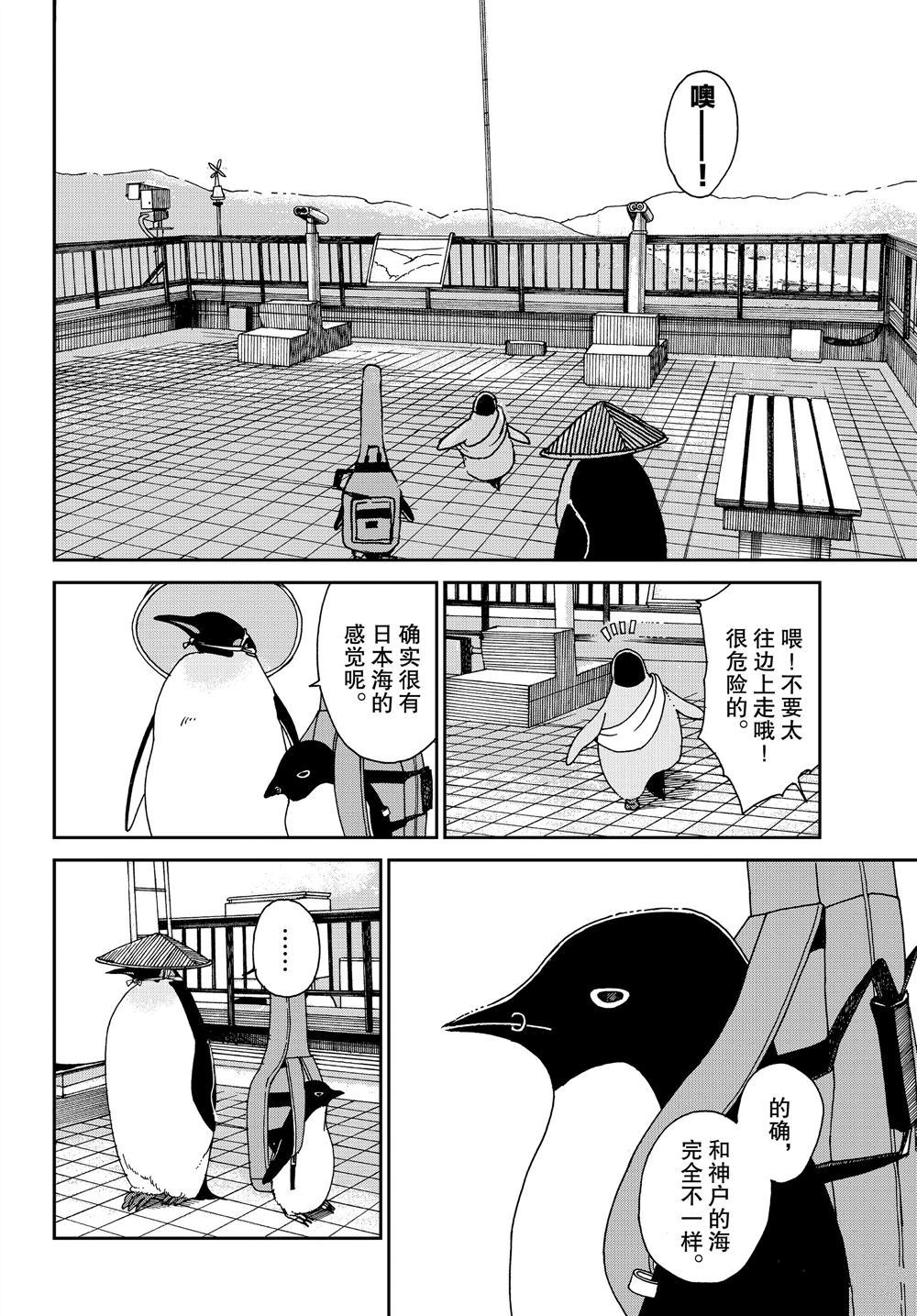 《欢迎光临千岁酱》第66话 第4页