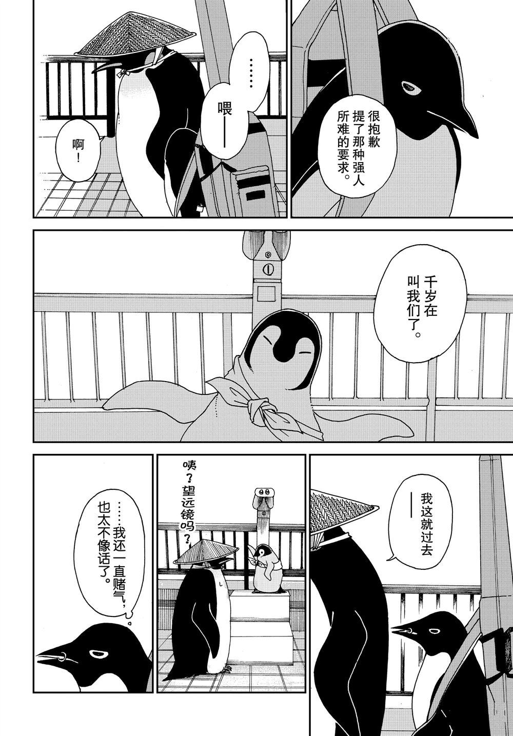 《欢迎光临千岁酱》第66话 第6页