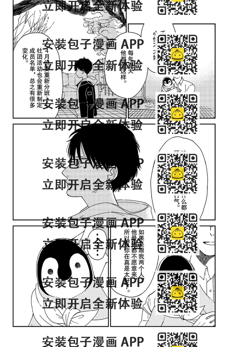 《欢迎光临千岁酱》第63话 第2页