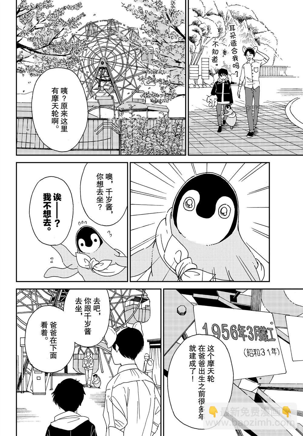 《欢迎光临千岁酱》第63话 第4页