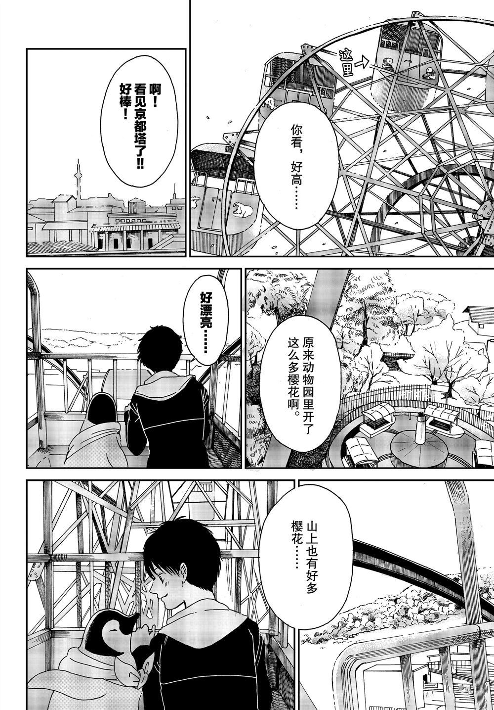 《欢迎光临千岁酱》第63话 第6页