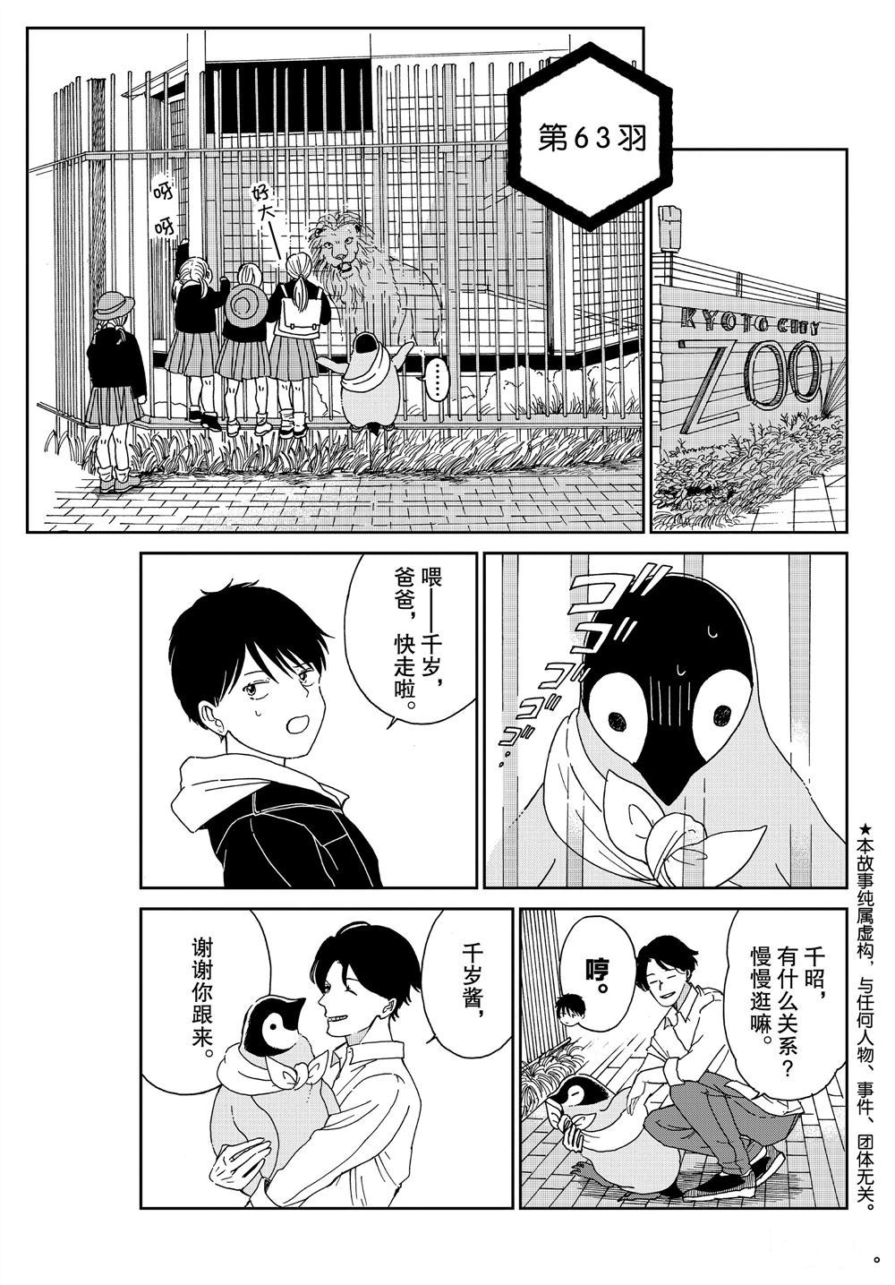 《欢迎光临千岁酱》第63话 第1页