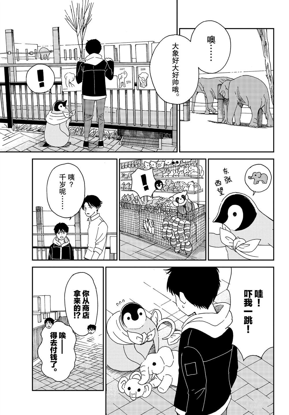 《欢迎光临千岁酱》第63话 第3页