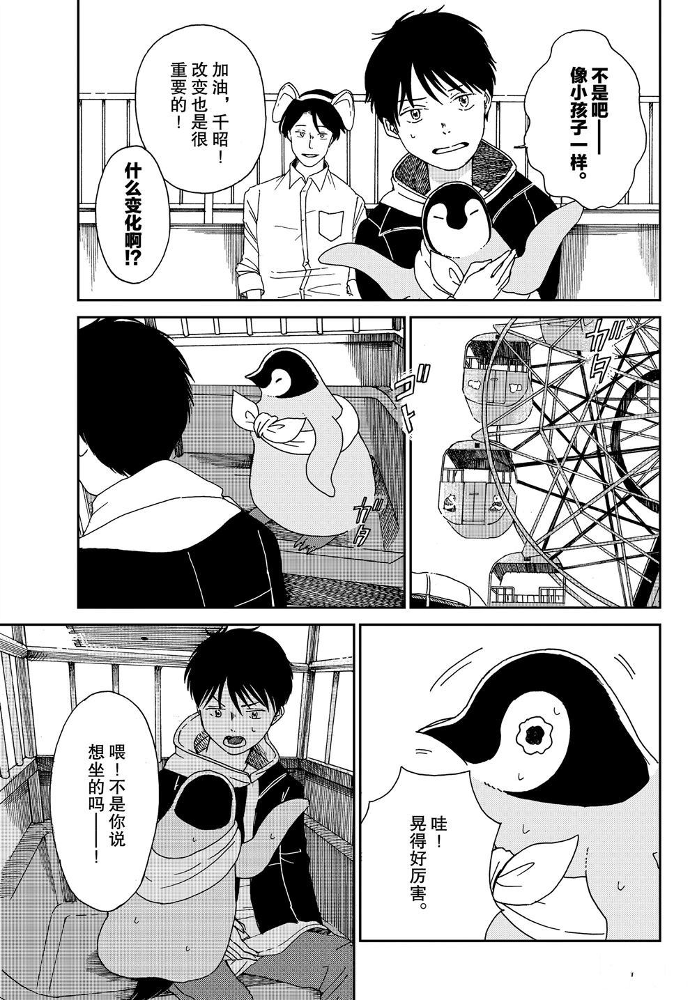 《欢迎光临千岁酱》第63话 第5页
