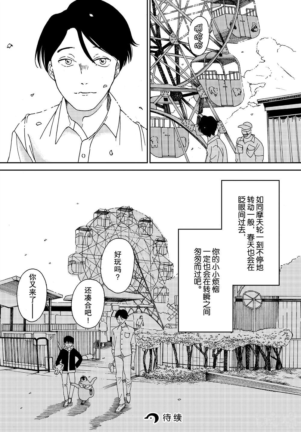 《欢迎光临千岁酱》第63话 第8页