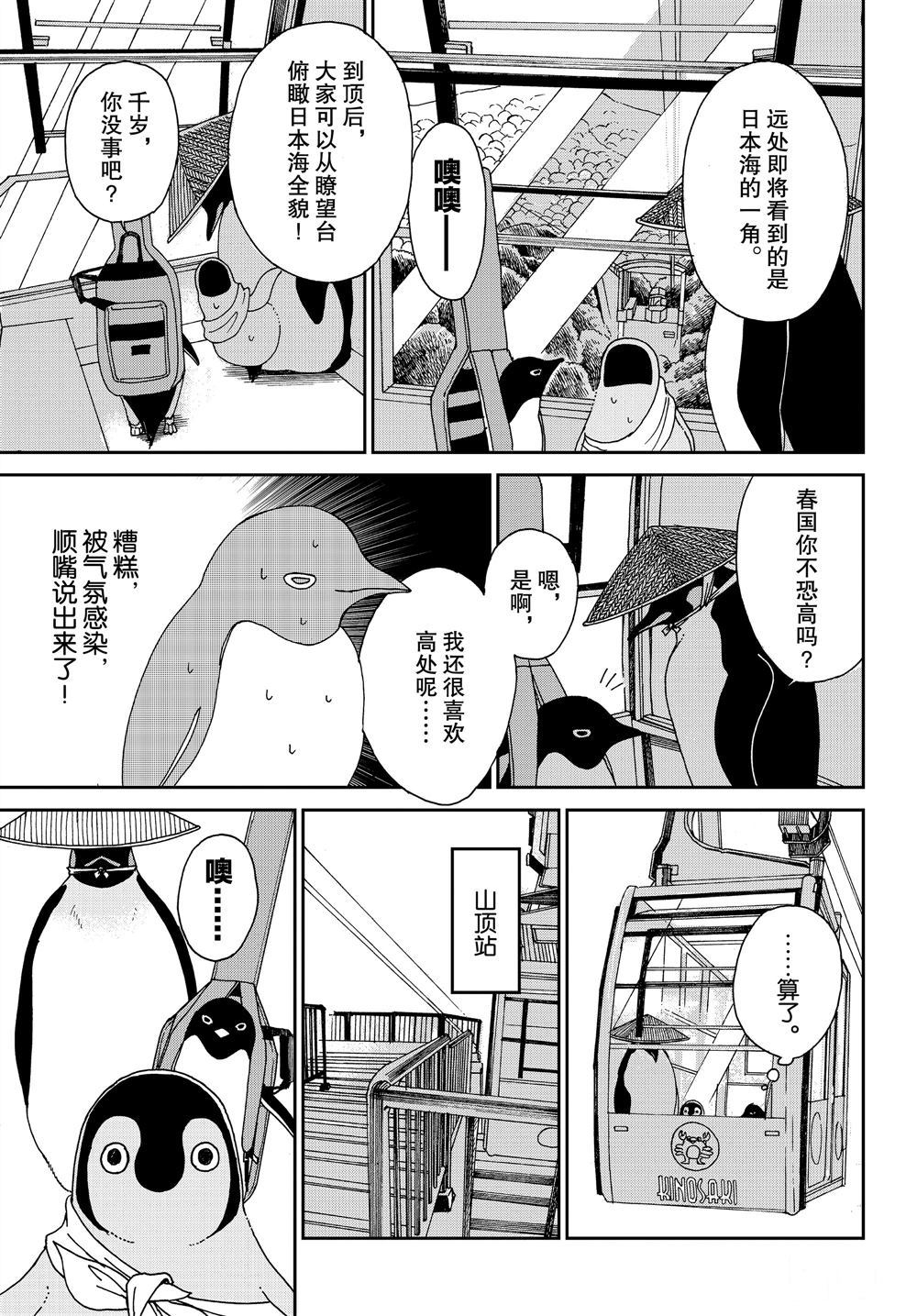 《欢迎光临千岁酱》第66话 第3页