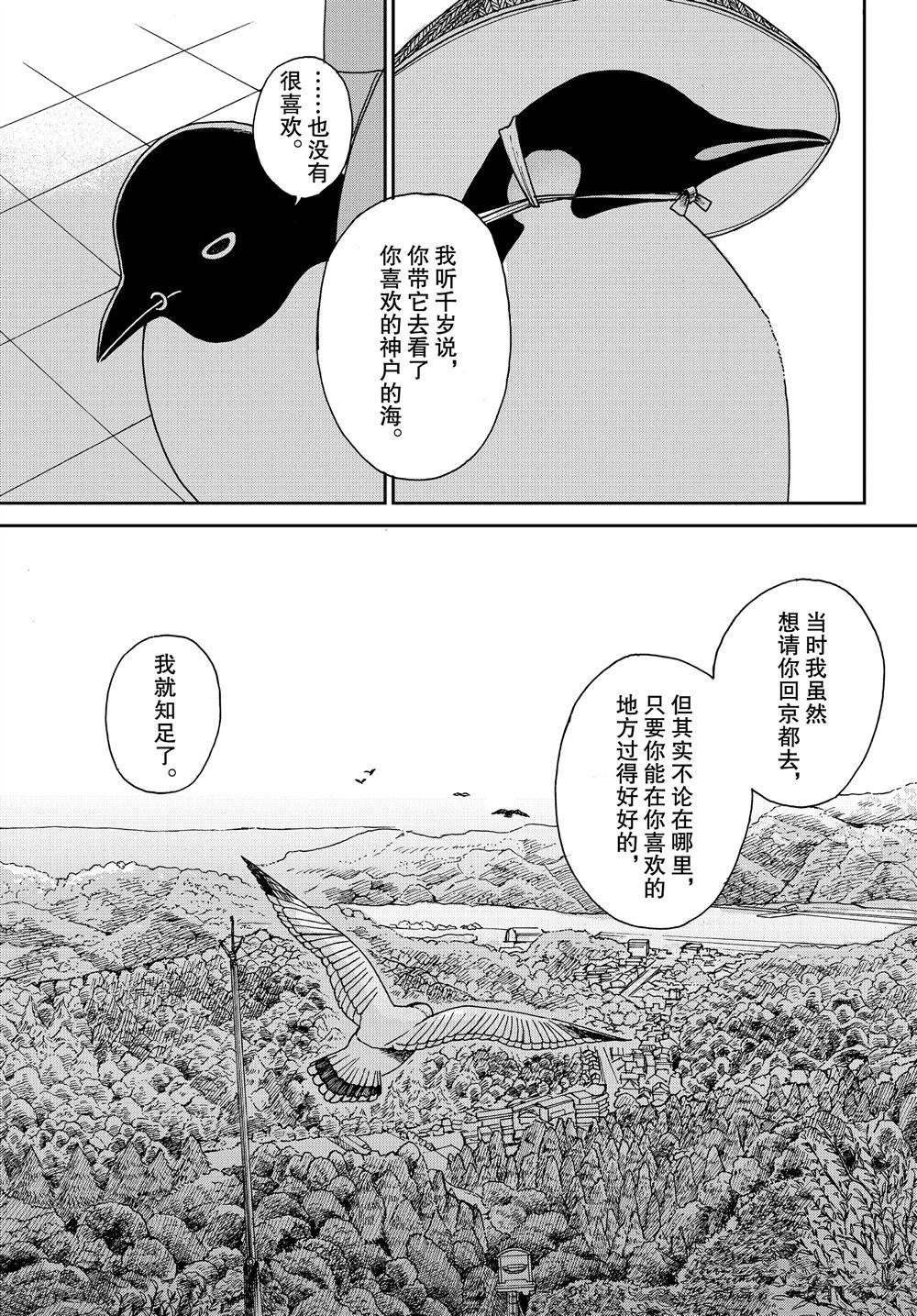 《欢迎光临千岁酱》第66话 第5页