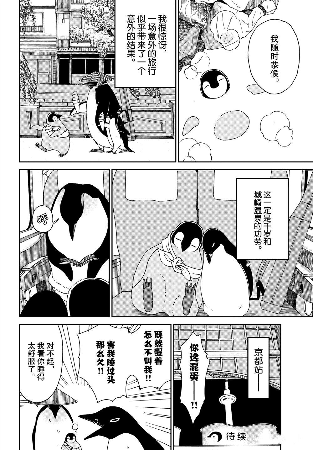 《欢迎光临千岁酱》第66话 第8页