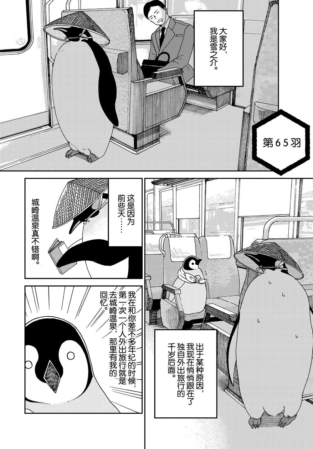 《欢迎光临千岁酱》第65话 第1页