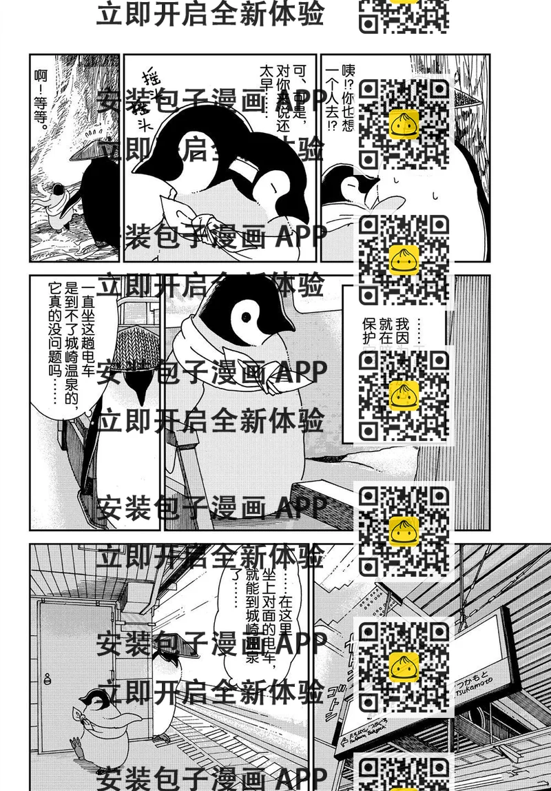 《欢迎光临千岁酱》第65话 第2页
