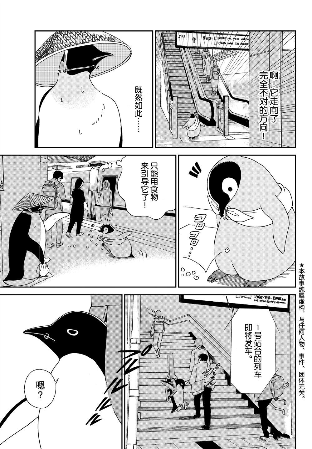 《欢迎光临千岁酱》第65话 第3页