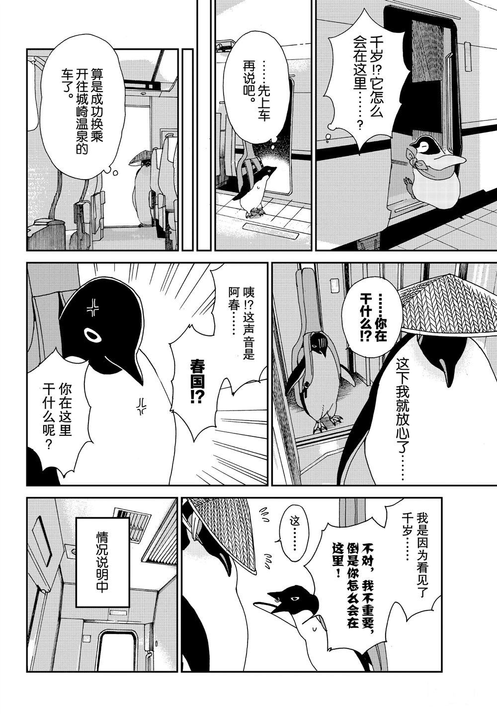 《欢迎光临千岁酱》第65话 第4页