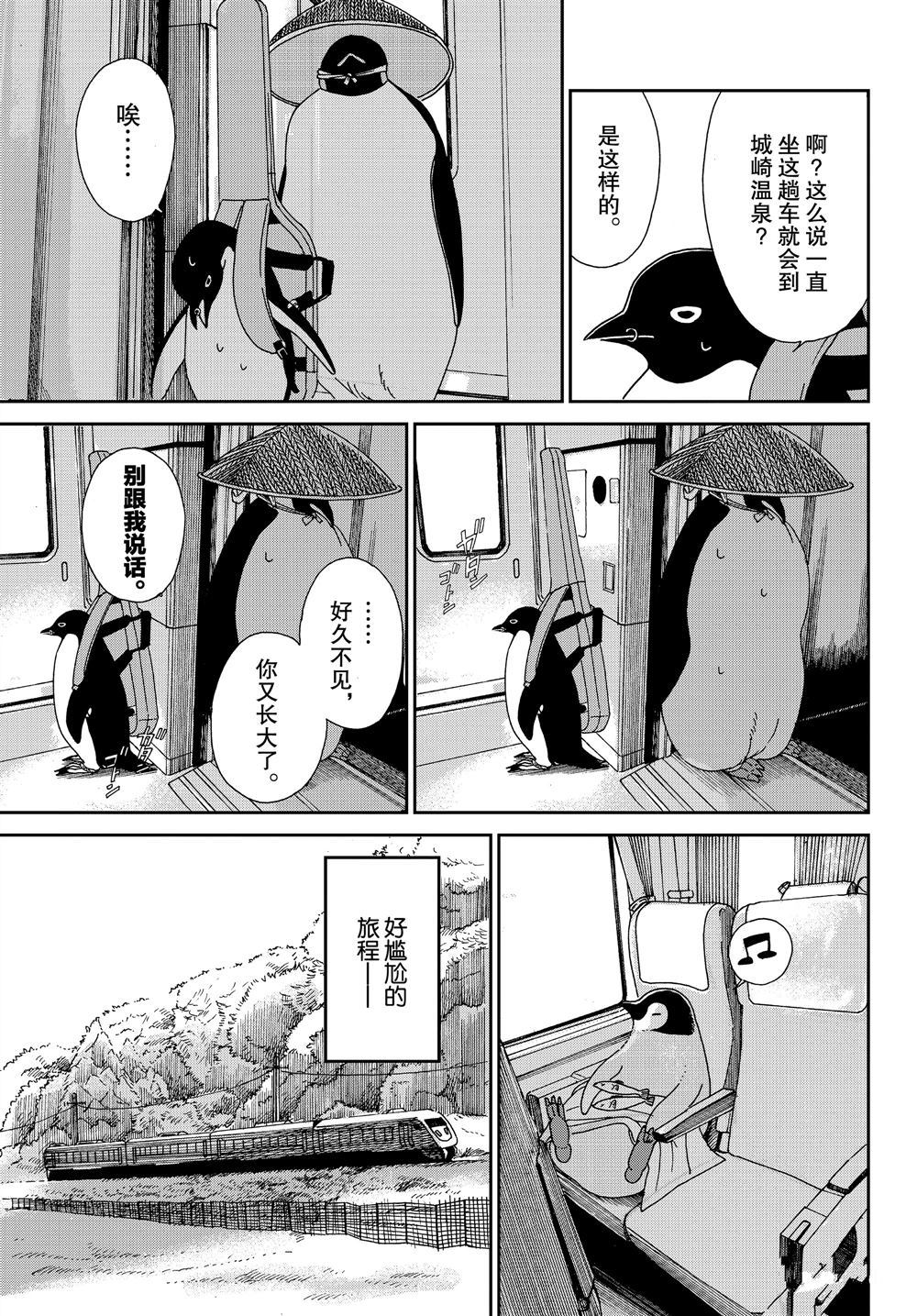 《欢迎光临千岁酱》第65话 第5页