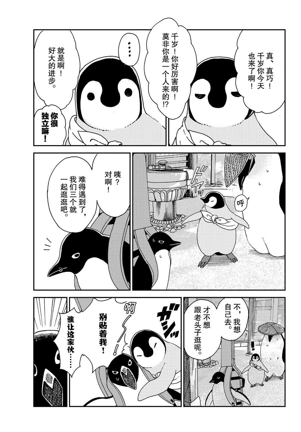 《欢迎光临千岁酱》第65话 第7页