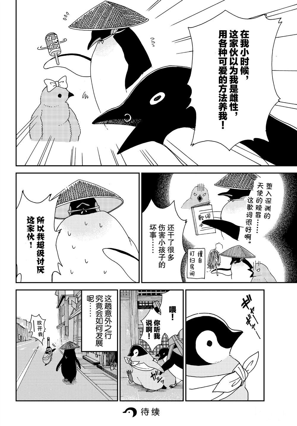 《欢迎光临千岁酱》第65话 第8页