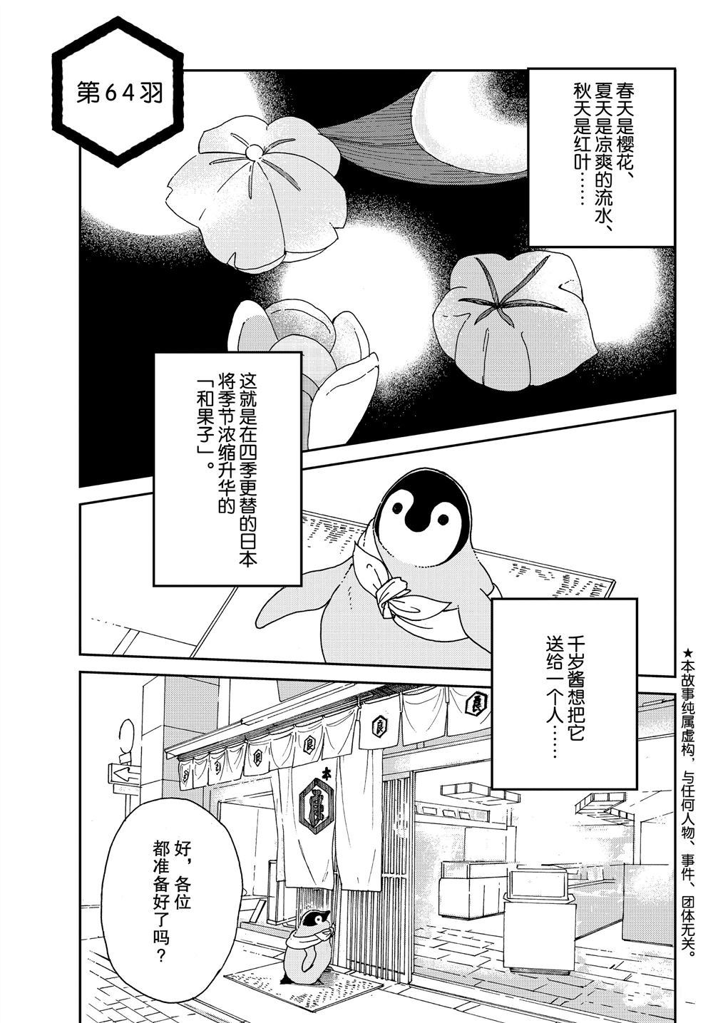 《欢迎光临千岁酱》第64话 第1页