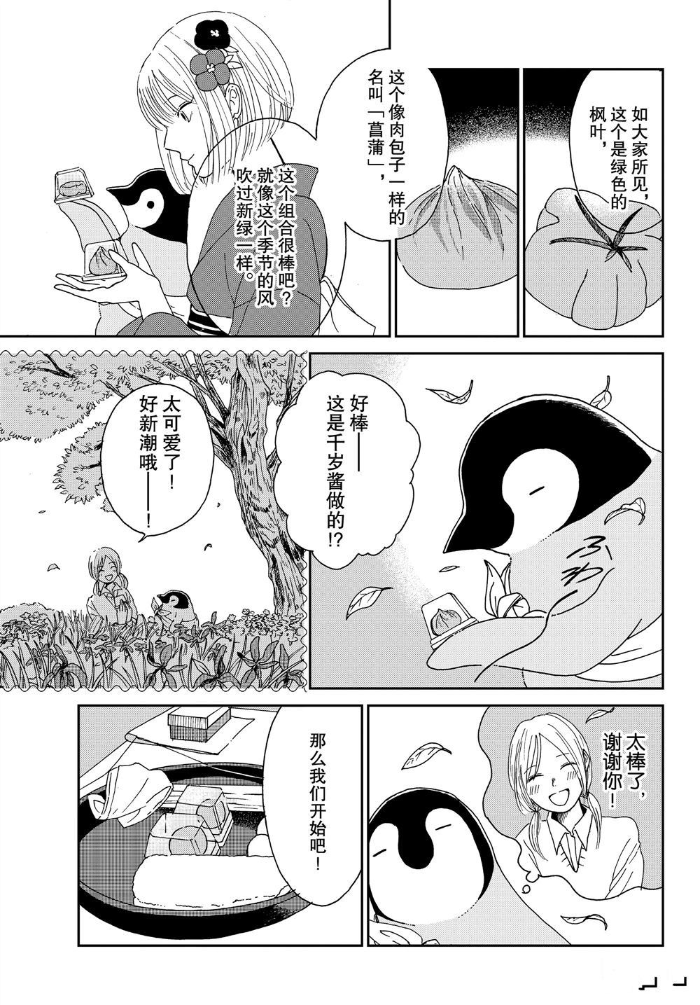 《欢迎光临千岁酱》第64话 第3页