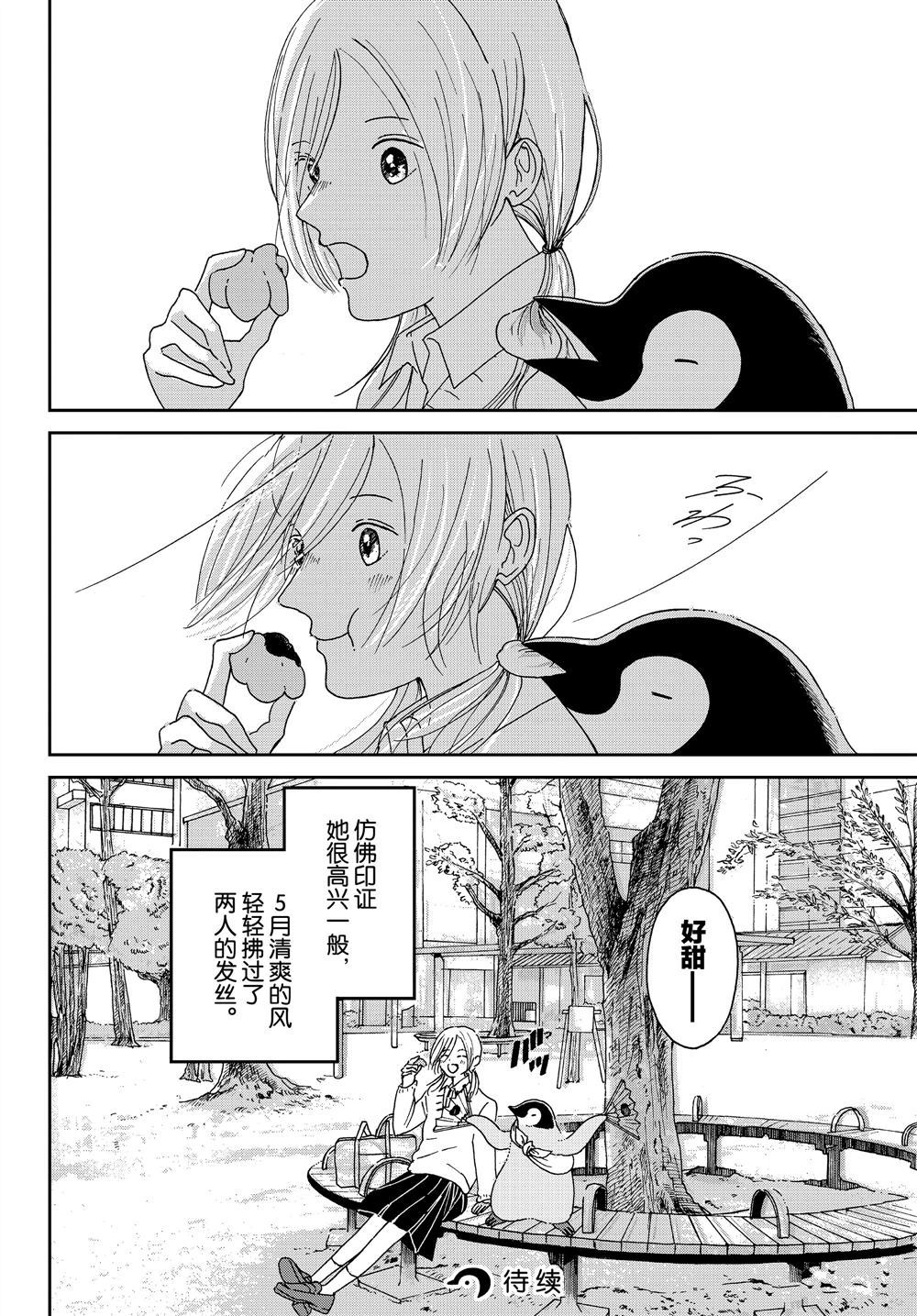 《欢迎光临千岁酱》第64话 第8页