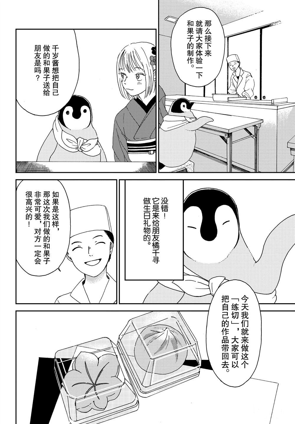 《欢迎光临千岁酱》第64话 第2页