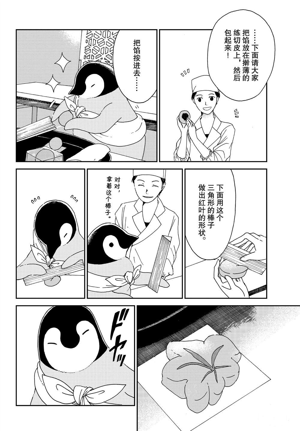 《欢迎光临千岁酱》第64话 第4页