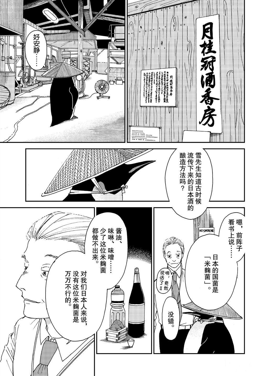 《欢迎光临千岁酱》第70话 第5页