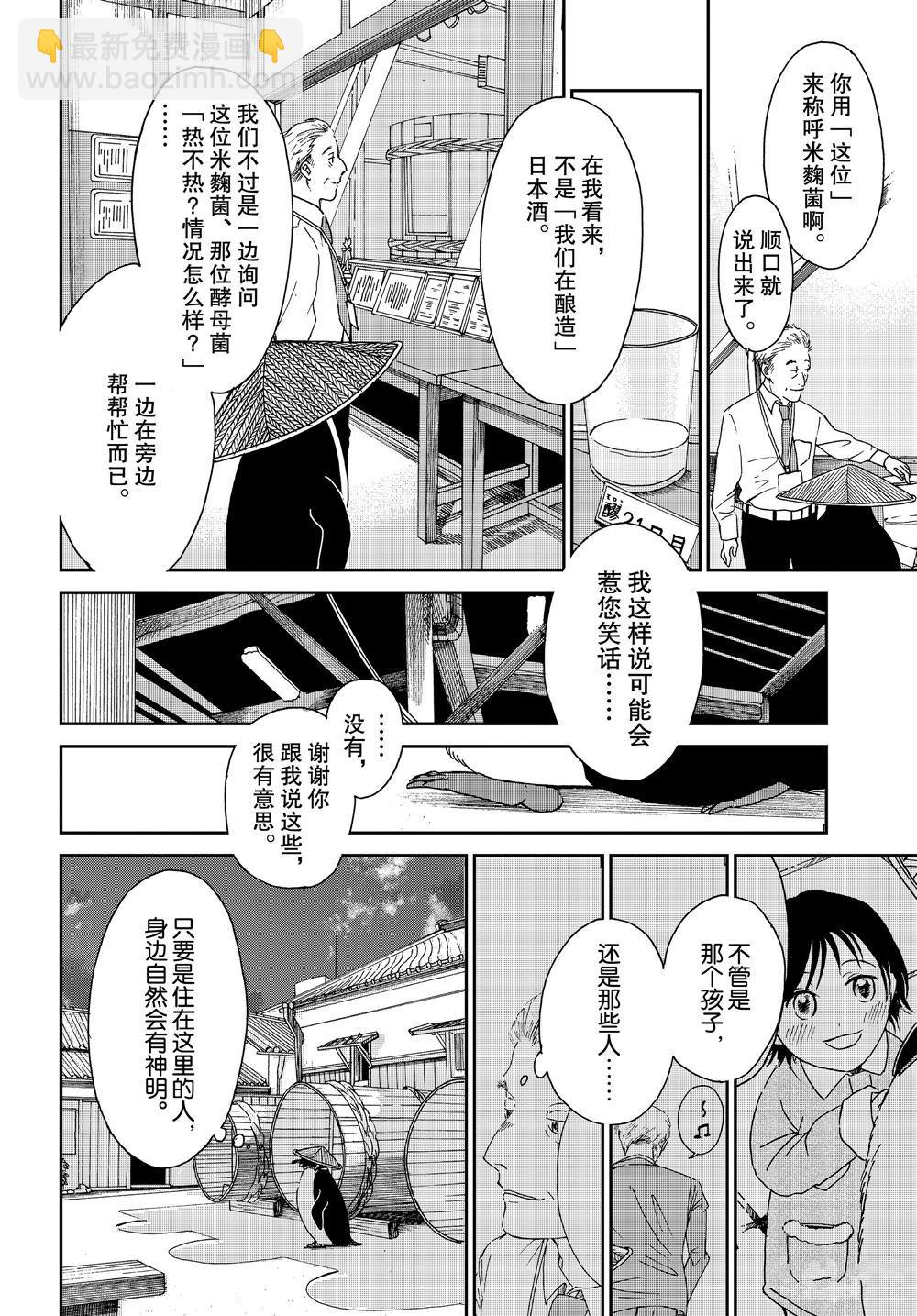 《欢迎光临千岁酱》第70话 第6页