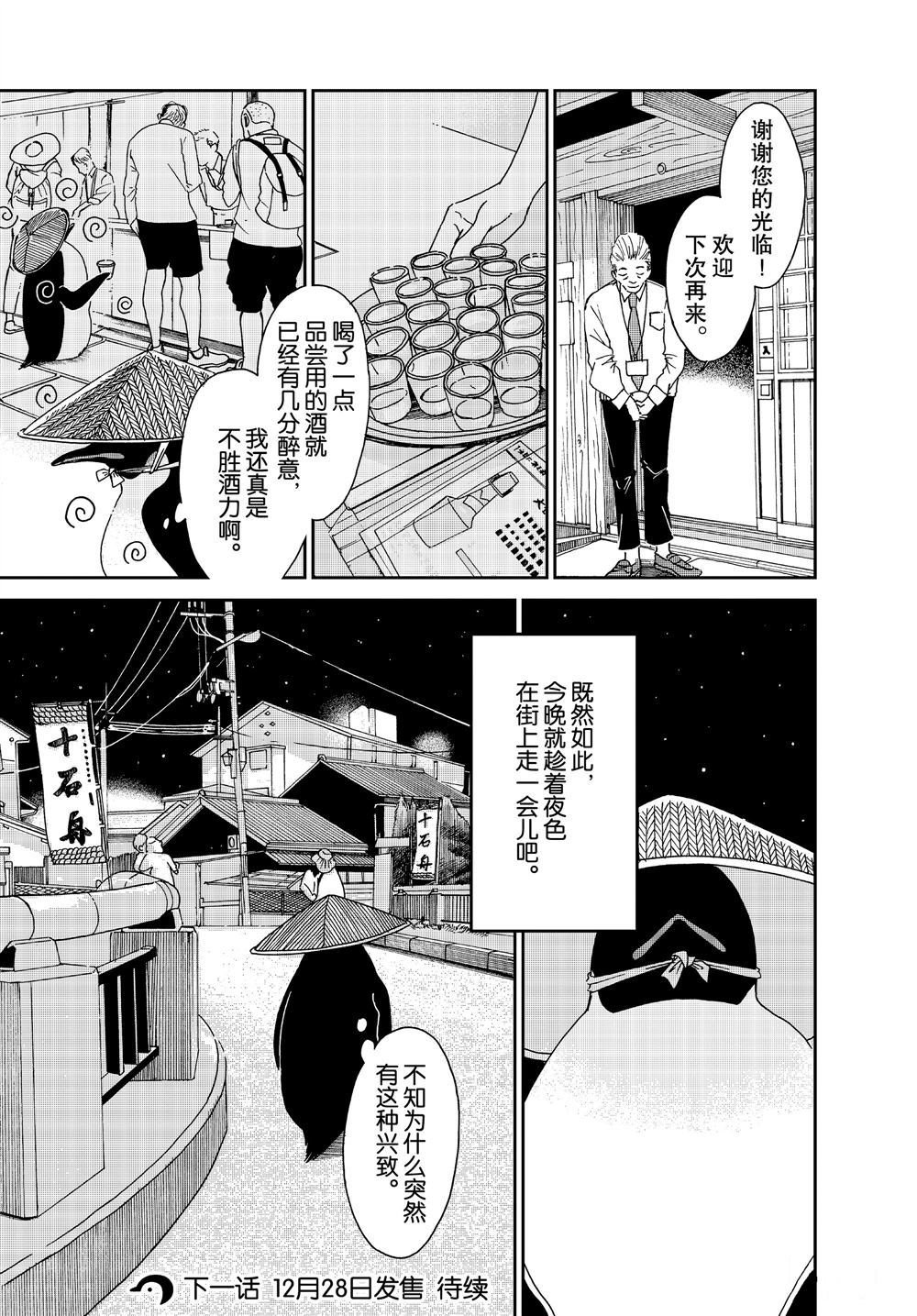 《欢迎光临千岁酱》第70话 第8页