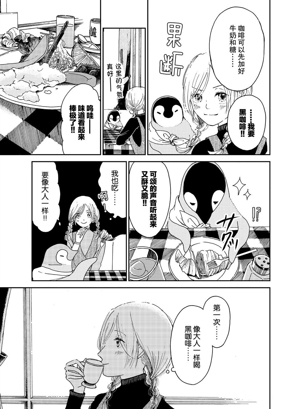 《欢迎光临千岁酱》第69话 第3页
