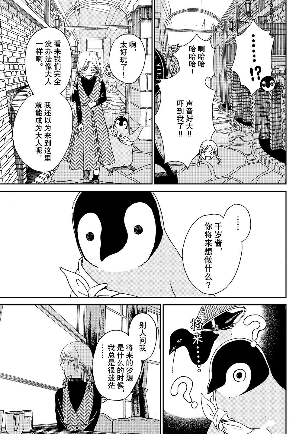 《欢迎光临千岁酱》第69话 第5页