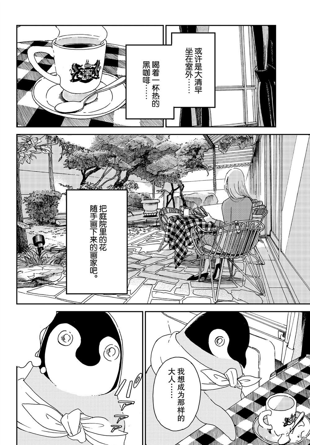 《欢迎光临千岁酱》第69话 第6页