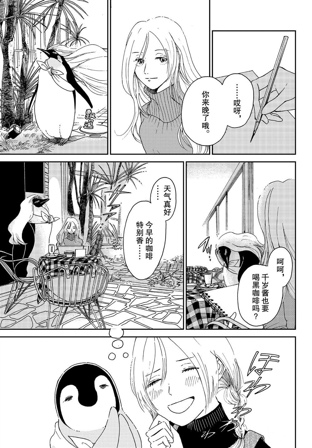 《欢迎光临千岁酱》第69话 第7页