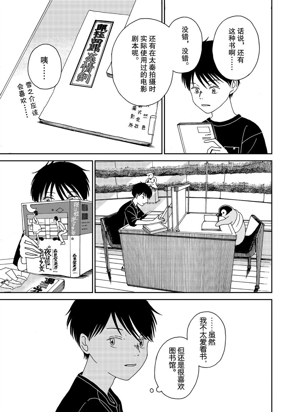 《欢迎光临千岁酱》第67话 第3页